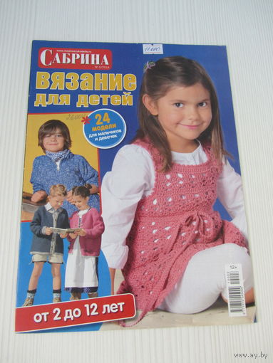 Сабрина. Вязание для детей.