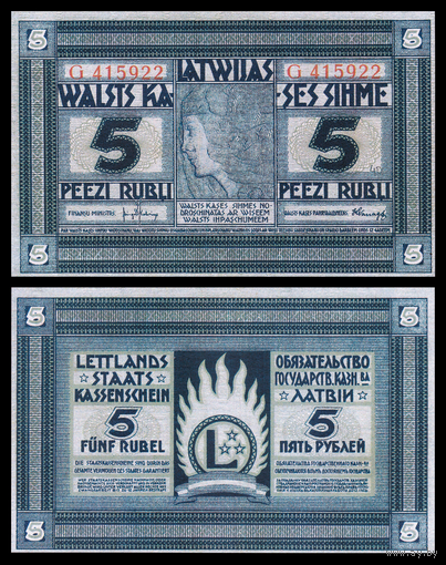 [КОПИЯ] Латвия 5 рублей 1919г. водяной знак