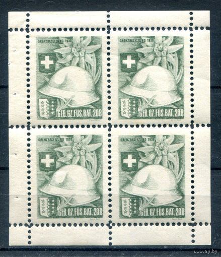 Швейцария, виньетки - 1939г. - оккупация границы - 1 кварт - MNH, есть маленькое жёлтое пятнышко на лицевой стороне. Без МЦ!