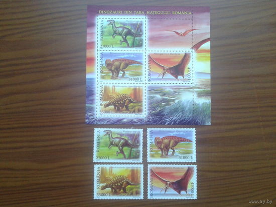 Румыния 2005 динозавры полная серия