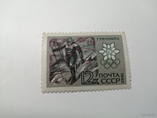 1967 СССР. Зимние Олимпийские игры - Гренобль, 1968, Франция.