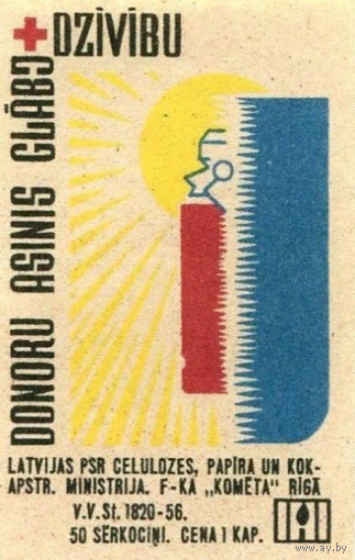 Спичечные этикетки Прибалтика. Донорство. 1967 год. ф.Комета.