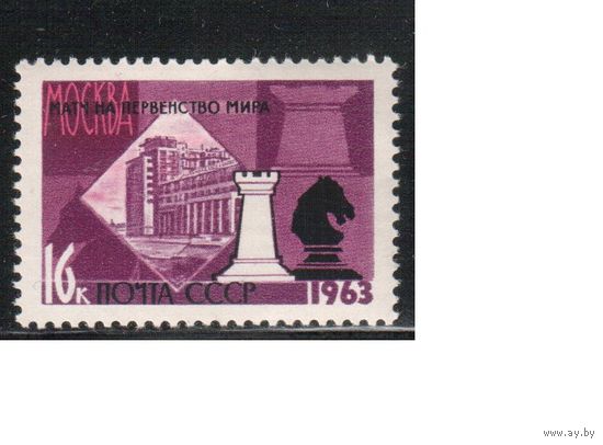 СССР-1963, (Заг.2779), **  , ЧМ по шахматам