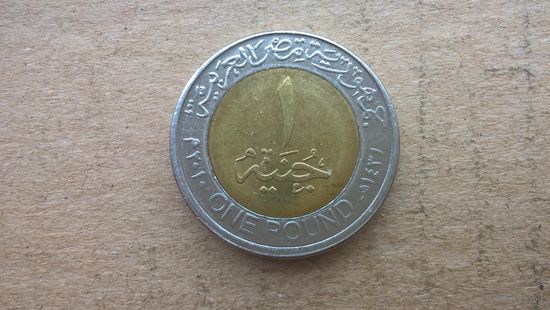 Египет 1 фунт, 2010г. (D-26)