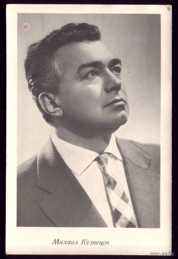 1962 год М.Кузнецов Минск 3 тыс.