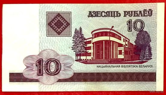 10 рублей 2000 год * серия СП * Беларусь * РБ * UNC