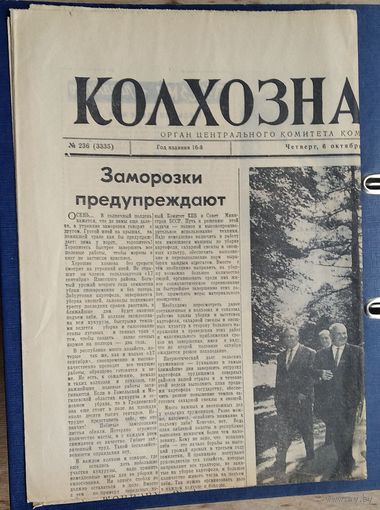 Газета "Колхозная правда" 6.10.1960 г.