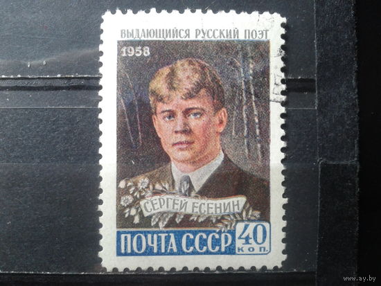 1958  С. Есенин