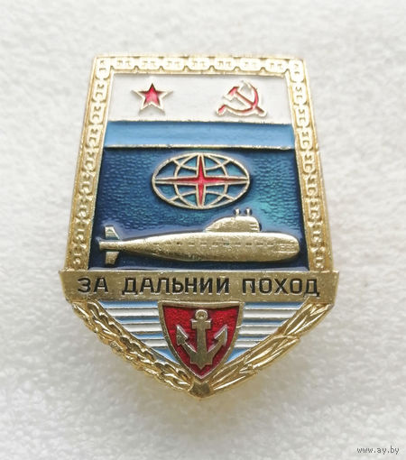 За дальний поход. ВМФ СССР. Подводная лодка. Флот #0092
