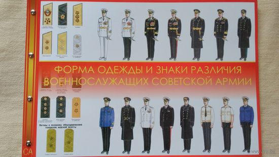 Форма одежды и знаки различия военнослужащих советской армии