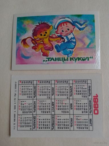 Карманный календарик.Мультфильм Танцы кукол.1990 год