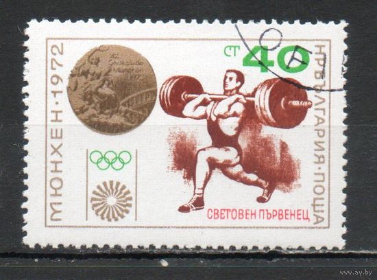 Чемпионат мира по тяжёлой атлетике Болгария  1972 год серия из 1 марки с надпечаткой