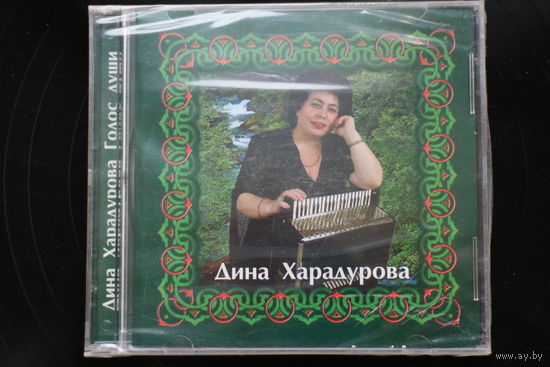 Дина Харадурова - Голос Души (2004, CD)