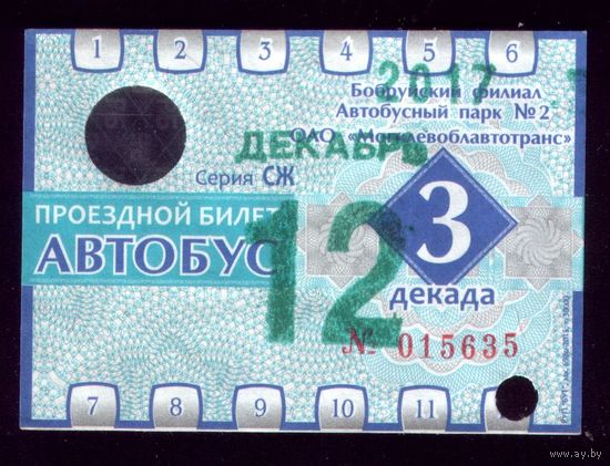 Проездной билет Бобруйск Автобус Декабрь 3 декада 2017