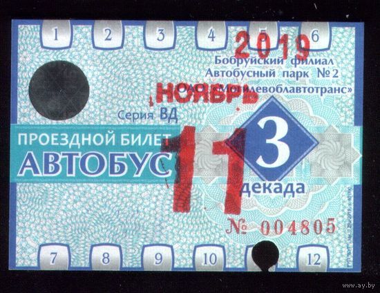 Проездной билет Бобруйск Автобус Ноябрь 3 декада 2019