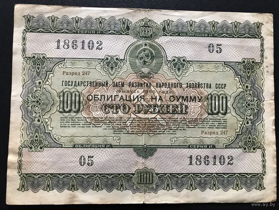 Облигация 100 рублей СССР 1955