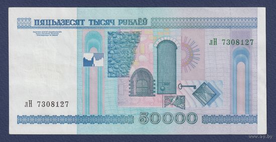 Беларусь, 50000 рублей 2000 г., серия Лн, XF