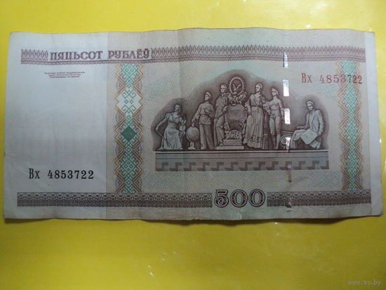 Купюра 500 рублей РБ 2000 г