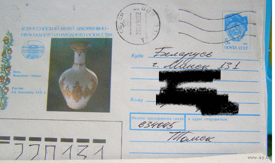 Хмк Россия СССР 1992 почта