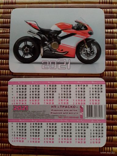 Карманный календарик .Мотоцикл. 2021 год