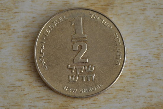 Израиль 1/2 шекеля 1988
