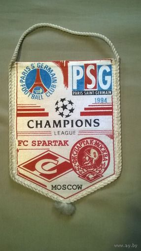 Вымпел ФК Спартак Москва - PSG 1994 год Лига Чемпионов