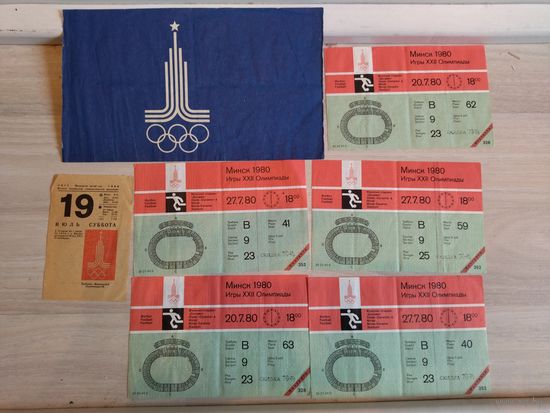 Билеты на Олимпиаду 80