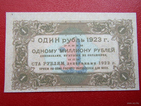 Редкие банкноты.! рубль 1923 год.  ТИПОГРАФИЯ, ВОДНЫЕ ЗНАКИ !!!Копия