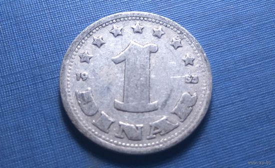 1 динар 1953. Югославия.