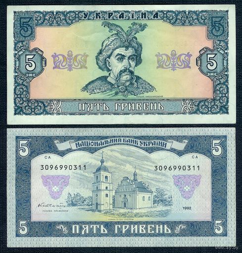 Украина 5 гривен 1992 год