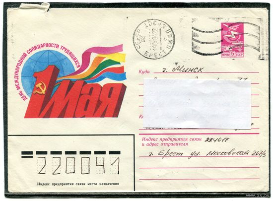СССР 1984. ХМК. Конверт п.п. 1 Мая