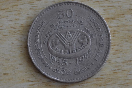 Шри-Ланка 2 рупии 1995 (50 лет продовольственной программе)