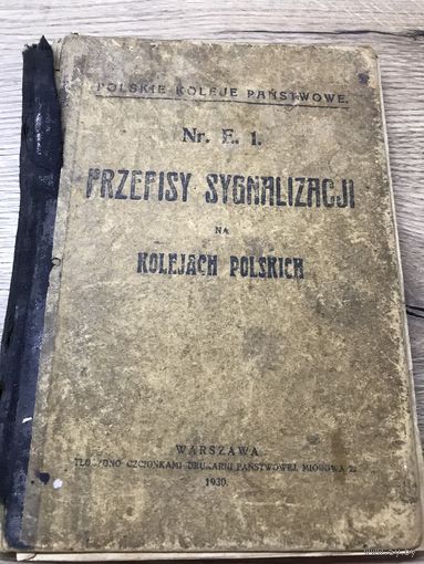 Синализация на Польских железных дорогах.1930г.