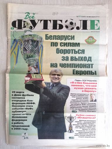 Газета "Всё о футболе". Март 2010г. /11.
