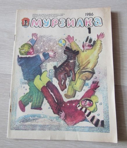 Детский Журнал Мурзилка 1986 год номер 1