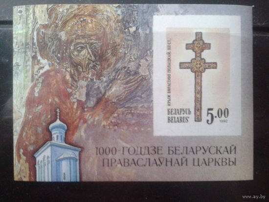 1992 1000 лет Бел. православной церкви** без перф. Блок