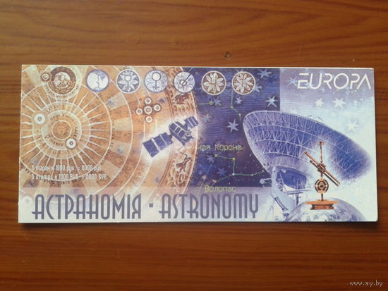 2009 Европа, астрономия** Буклет