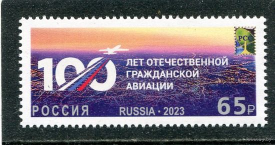 Россия 2023. 100 лет отечественной гражданской авиации