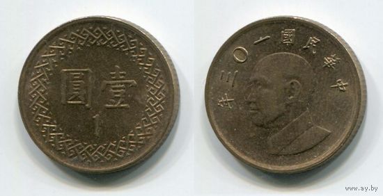 Тайвань. 1 доллар (2014, aUNC)
