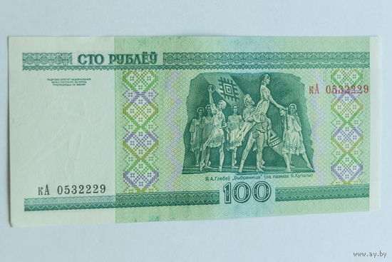 100 рублей 2000. Серия кА