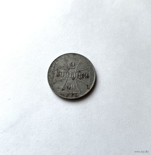 Монета Германия OST 2 копейки J 1916 год (2)