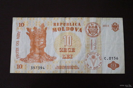 Молдова 10 лей 2013