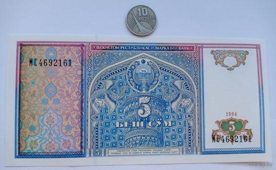Werty71 Узбекистан 5 сум 1994 UNC банкнота