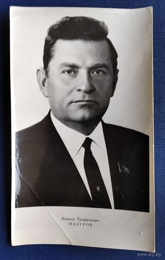 Официальное фото Члена Полютбюро ЦК КПСС. 1970-е. 11х18 см.