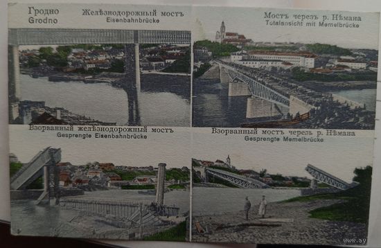 Гродно. Виды ЖД моста. 1916. Прошла почту