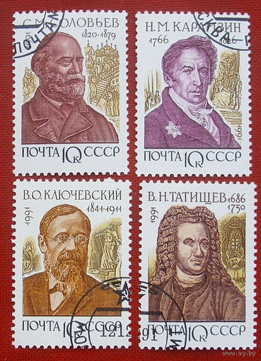 СССР. Отечественные историки. ( 4 марки ) 1991 года. 2-7.