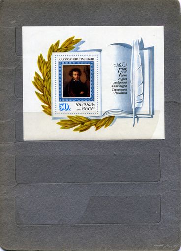 СССР, 1974, почт. блок 99**   ПУШКИН