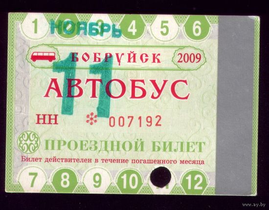 Проездной билет Бобруйск Автобус Ноябрь 2009