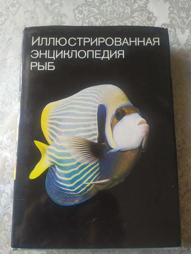 Иллюстрированная энциклопедия рыб. Франк С.\050