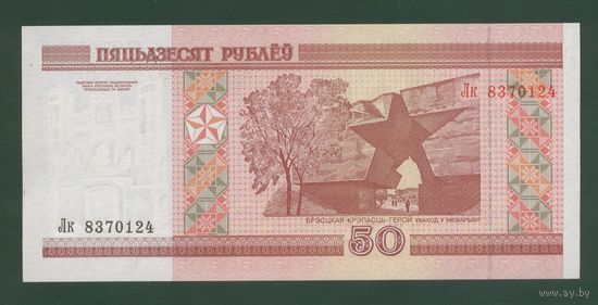 50 рублей 2000 г. Серия Лк, UNC. сн-вв